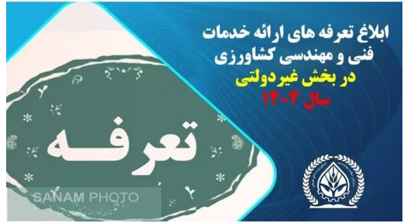 تعرفه 1404.jpg